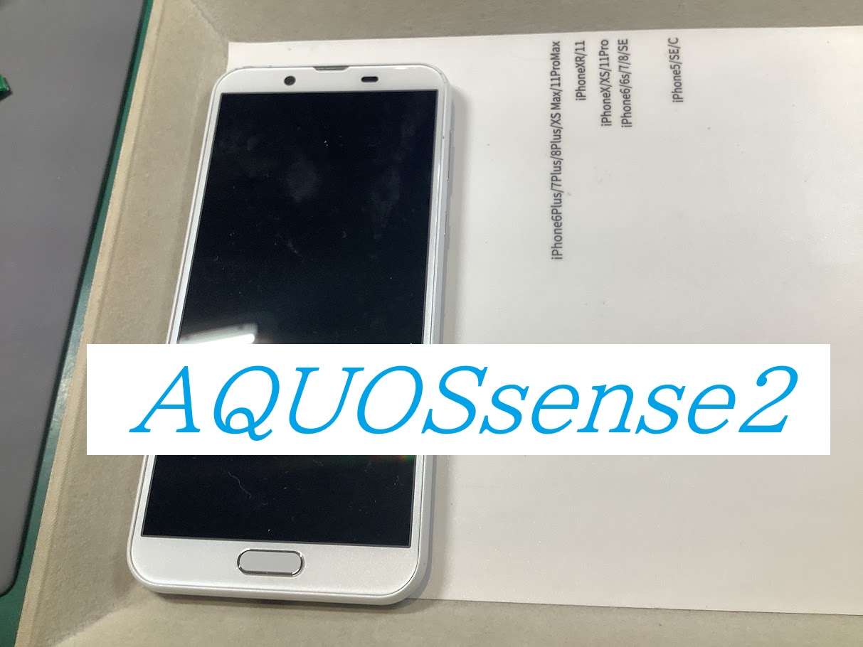 AQUOSsense2の画面交換ならデータをそのまま・最短即日修理のスマホ修理工房中野ブロードウェイ店へ
